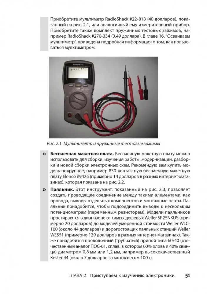 Basics of Electronics for Dummies — photo 12
