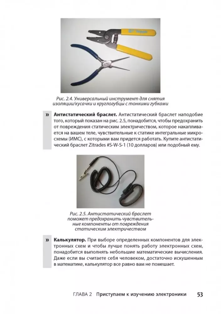 Basics of Electronics for Dummies — photo 14