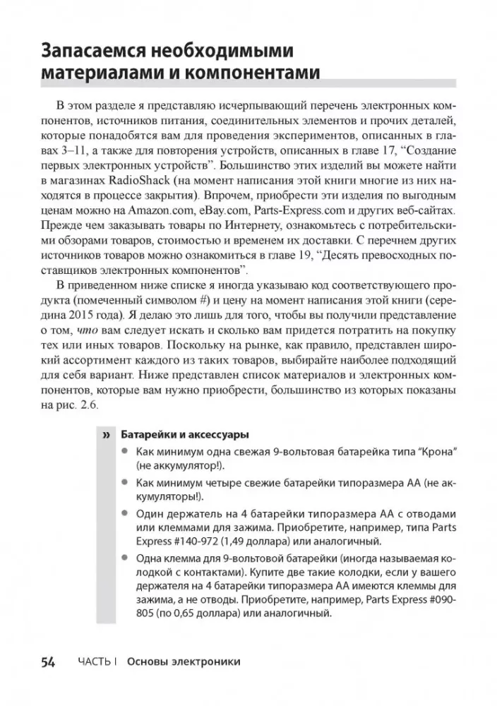 Basics of Electronics for Dummies — photo 15