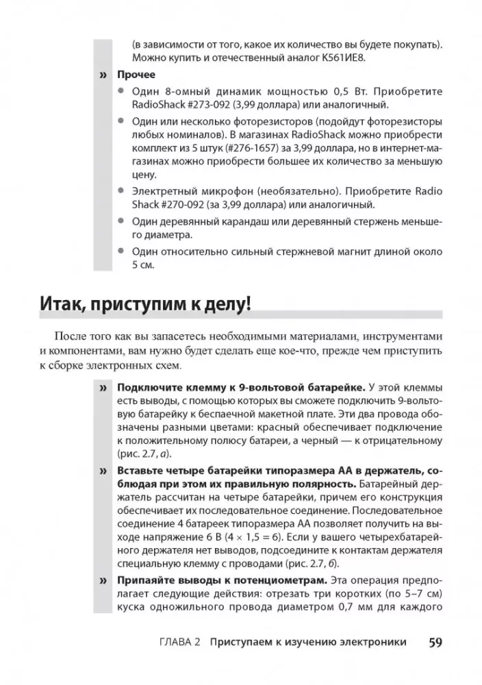 Basics of Electronics for Dummies — photo 20