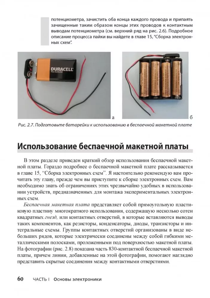 Basics of Electronics for Dummies — photo 21