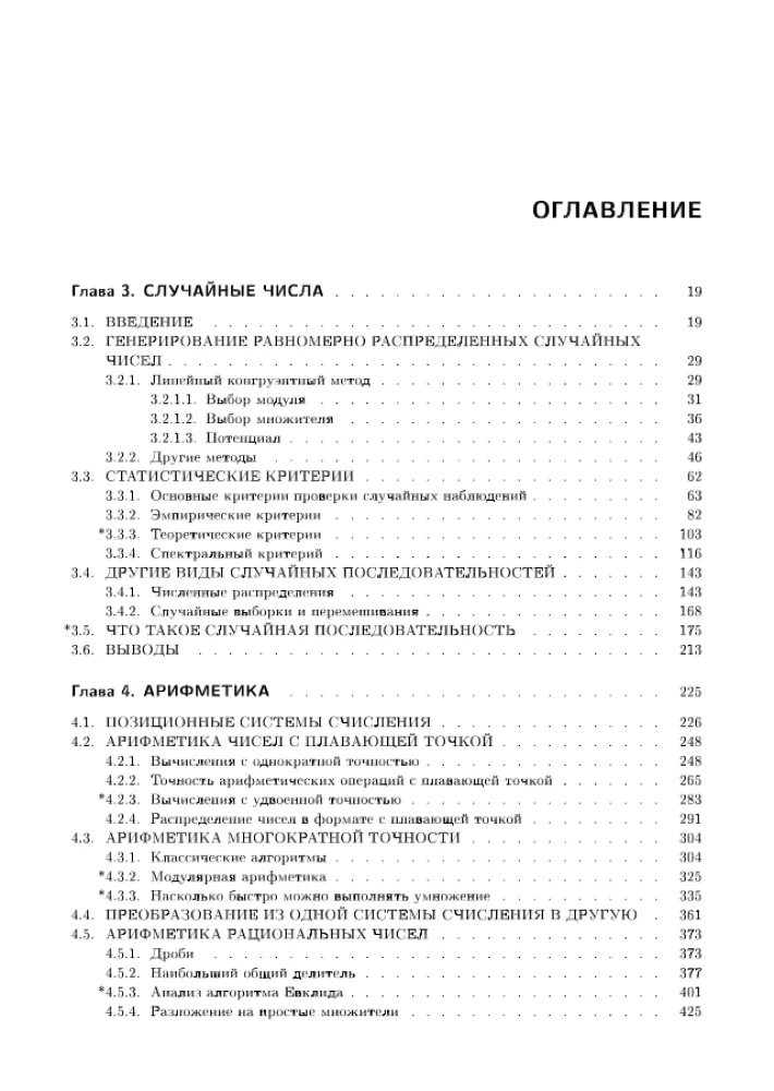 Die Kunst der Programmierung. Numerische Algorithmen. Band 2 — Foto 2