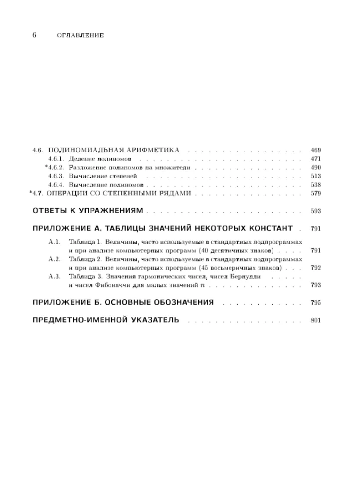 Die Kunst der Programmierung. Numerische Algorithmen. Band 2 — Foto 3