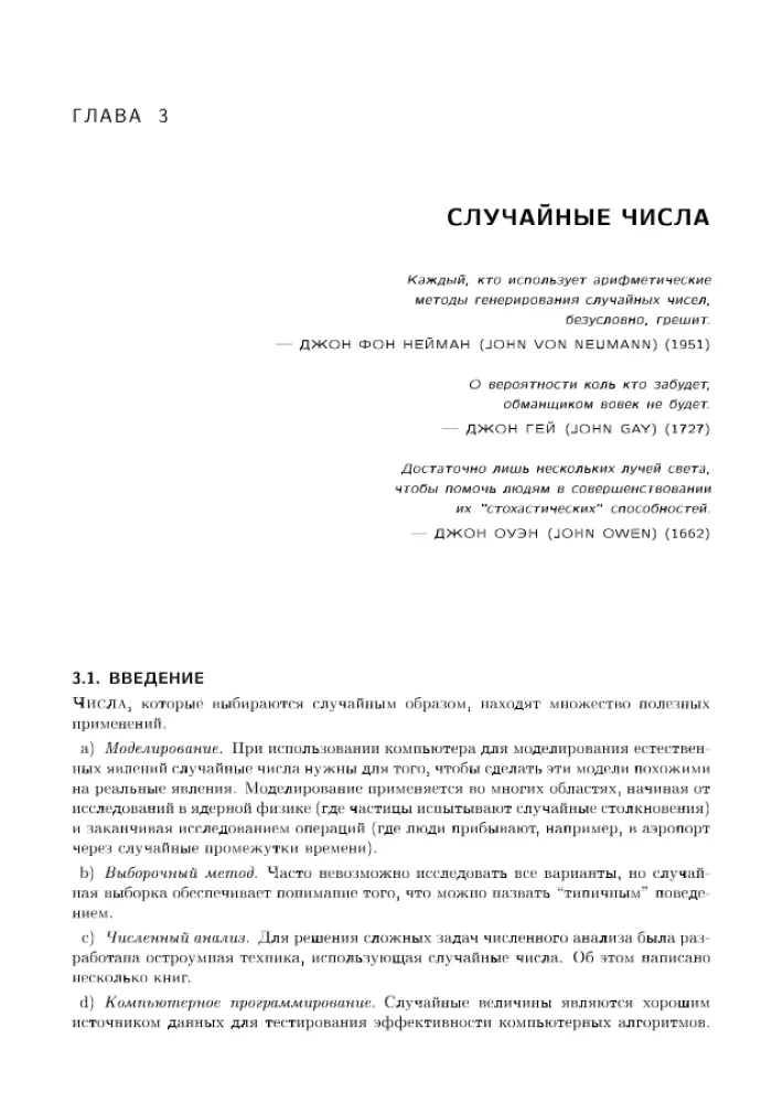 Die Kunst der Programmierung. Numerische Algorithmen. Band 2 — Foto 4
