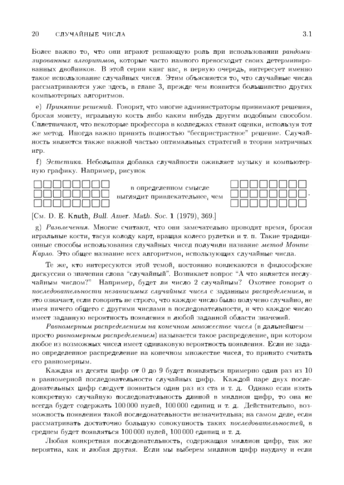 Die Kunst der Programmierung. Numerische Algorithmen. Band 2 — Foto 5