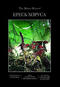 Horus Heresy. Nemesis. The First Heretic. The Burning of Prospero