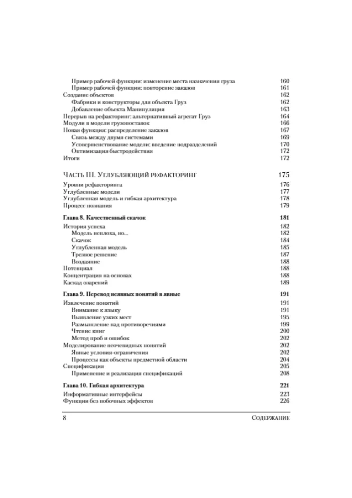Domänenorientierte Gestaltung (DDD). Strukturierung komplexer Softwaresysteme — Foto 4