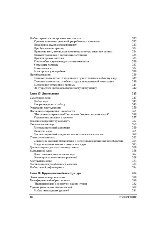 Domänenorientierte Gestaltung (DDD). Strukturierung komplexer Softwaresysteme — Foto 6