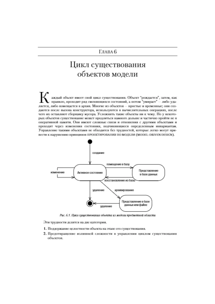 Domänenorientierte Gestaltung (DDD). Strukturierung komplexer Softwaresysteme — Foto 8