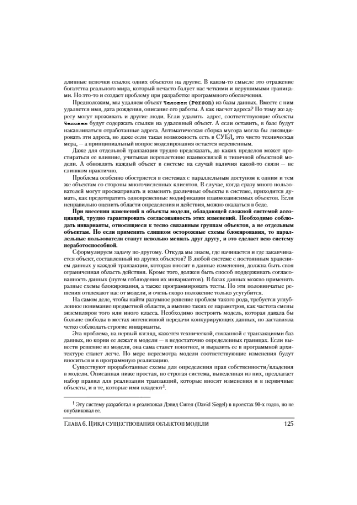 Domänenorientierte Gestaltung (DDD). Strukturierung komplexer Softwaresysteme — Foto 10