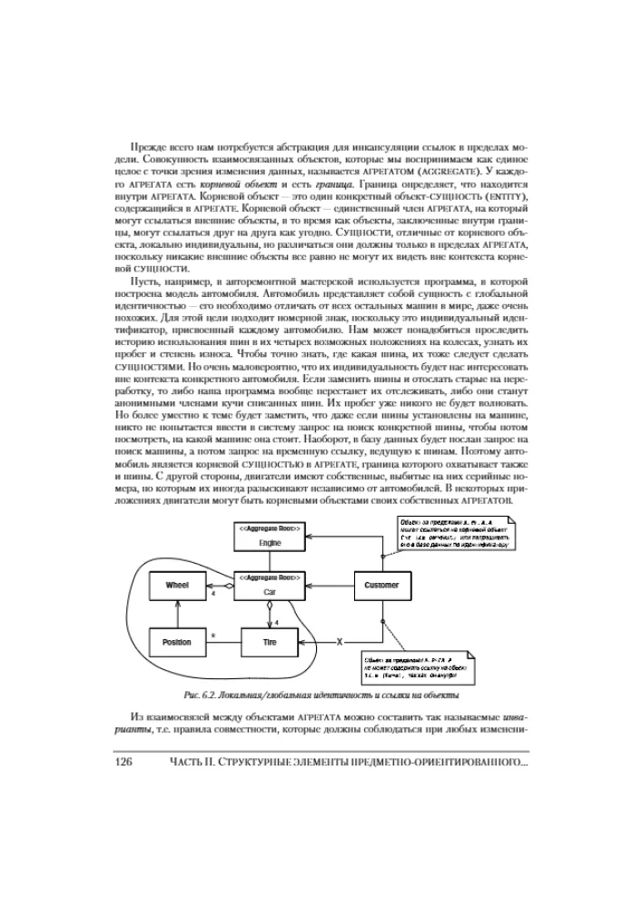 Domänenorientierte Gestaltung (DDD). Strukturierung komplexer Softwaresysteme — Foto 11