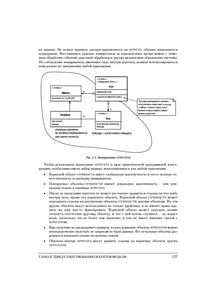 Domänenorientierte Gestaltung (DDD). Strukturierung komplexer Softwaresysteme — Foto 12