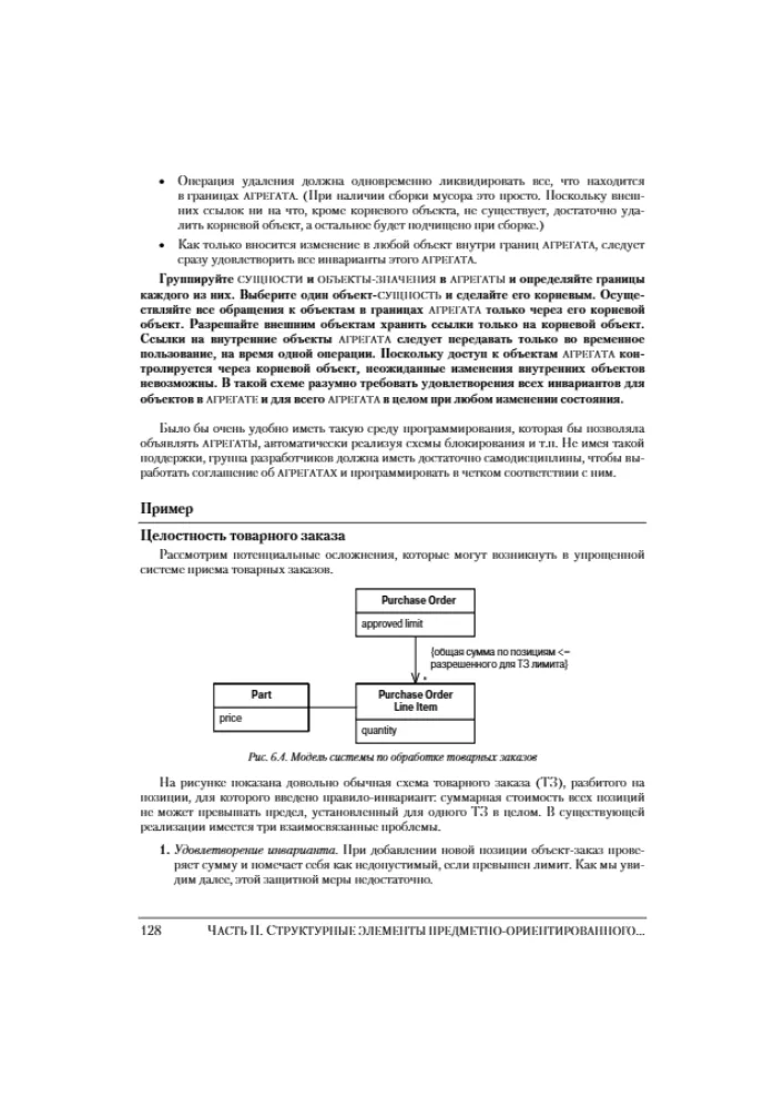 Domänenorientierte Gestaltung (DDD). Strukturierung komplexer Softwaresysteme — Foto 13