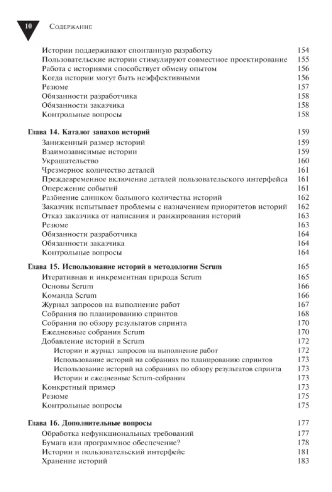 Benutzergeschichten: Agile Softwareentwicklung — Foto 6