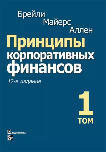 Principles of Corporate Finance. Volume 1