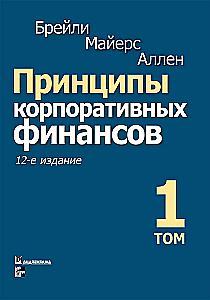 Principles of Corporate Finance. Volume 1