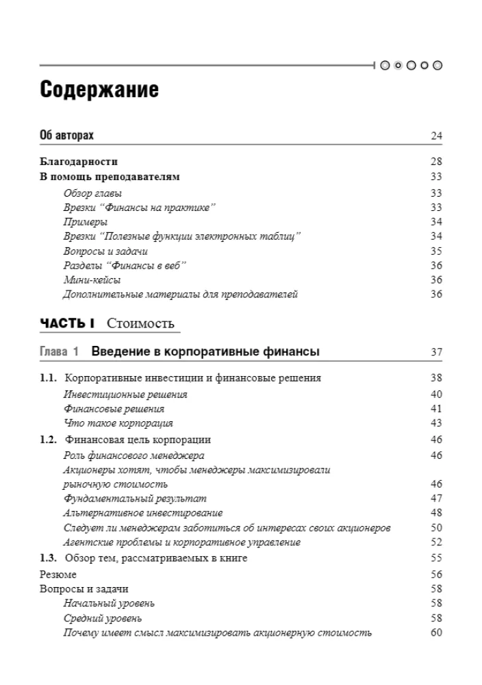Principles of Corporate Finance. Volume 1