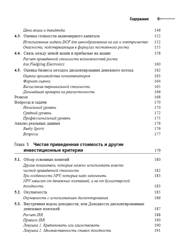 Principles of Corporate Finance. Volume 1