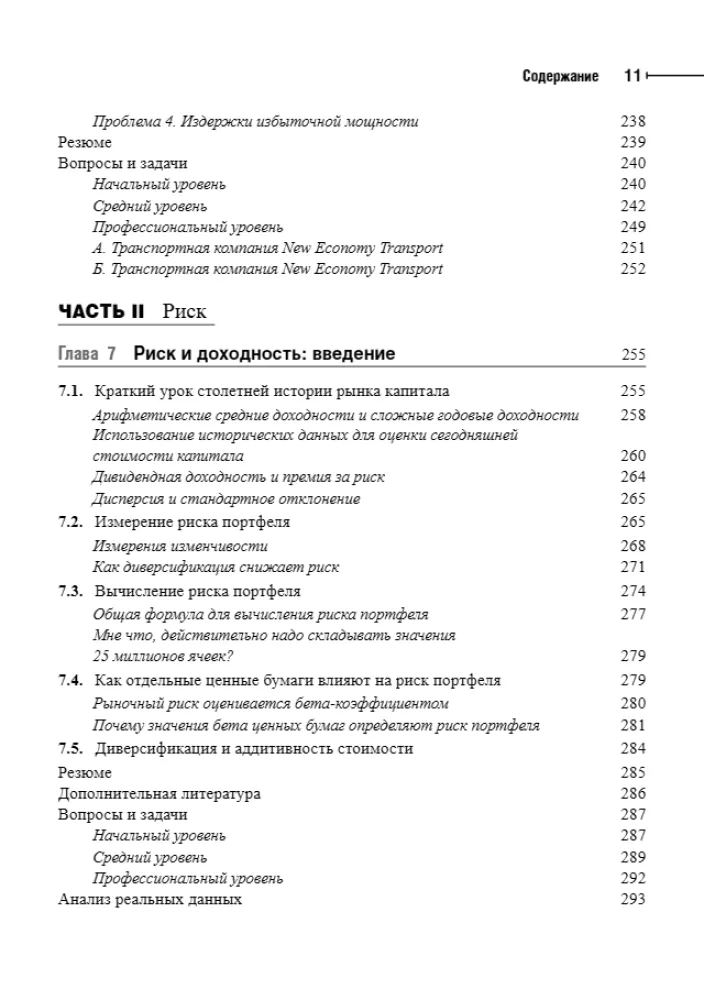 Principles of Corporate Finance. Volume 1