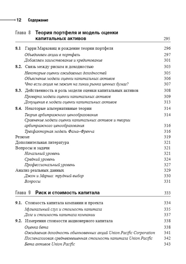 Principles of Corporate Finance. Volume 1