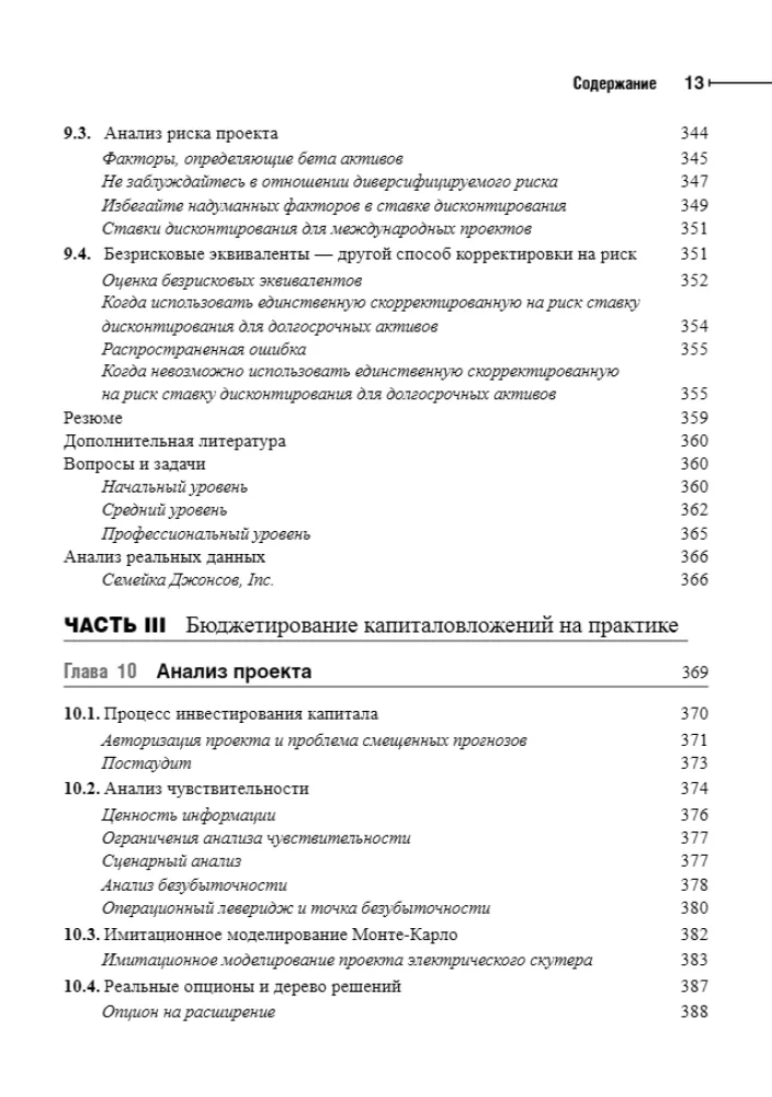 Principles of Corporate Finance. Volume 1