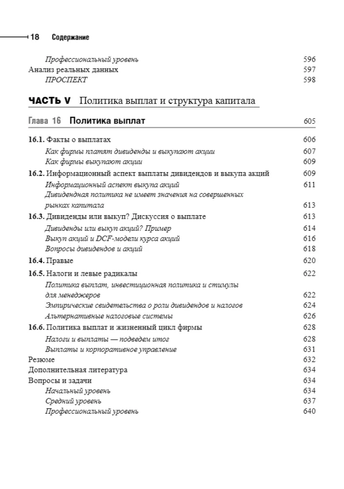 Principles of Corporate Finance. Volume 1