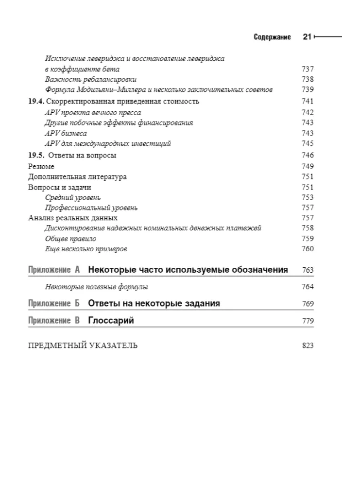 Principles of Corporate Finance. Volume 1