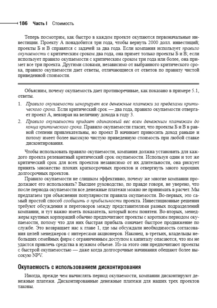 Principles of Corporate Finance. Volume 1