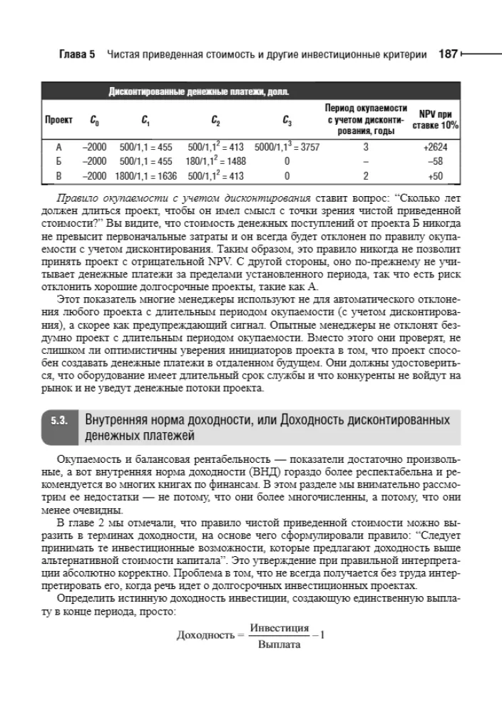 Principles of Corporate Finance. Volume 1