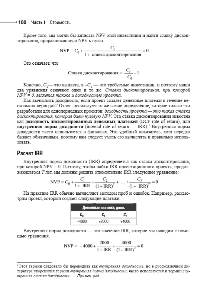Principles of Corporate Finance. Volume 1