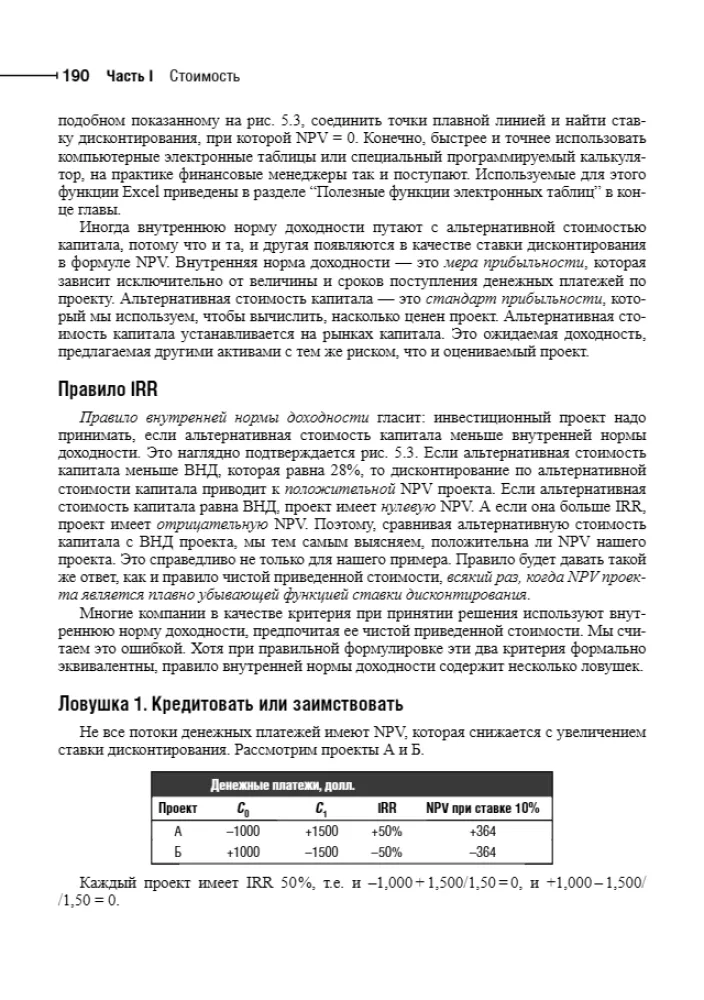 Principles of Corporate Finance. Volume 1