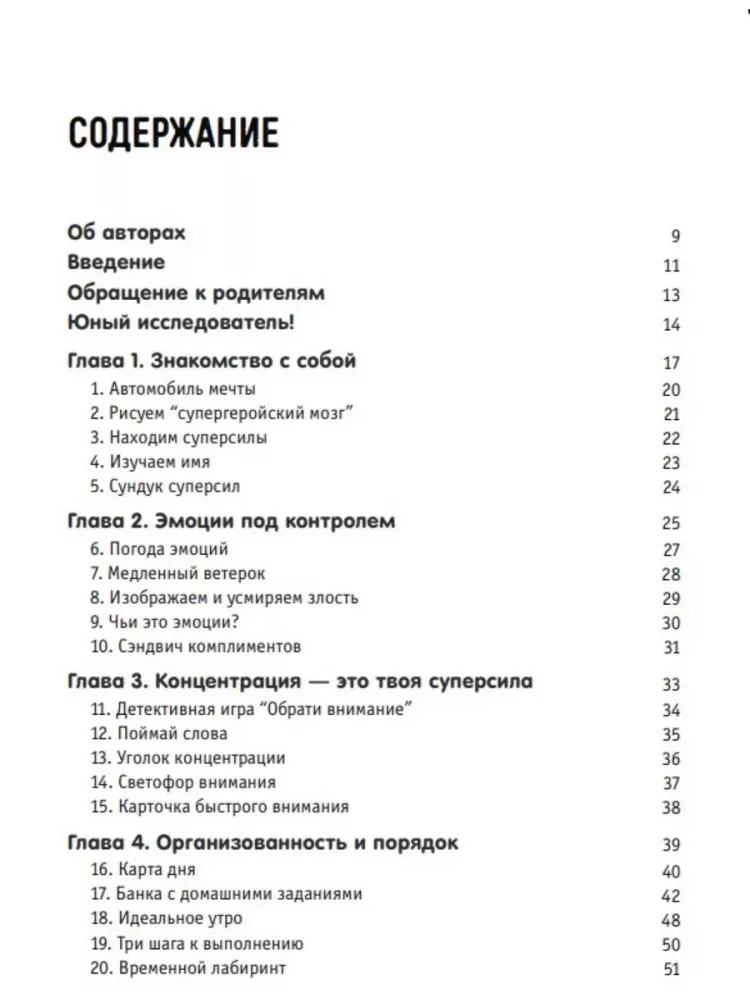 СДВГ у детей: занимательные игры и упражнения для развития внимания и самоконтроля