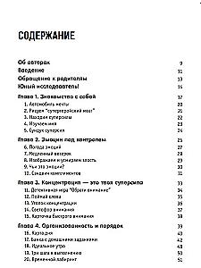 СДВГ у детей: занимательные игры и упражнения для развития внимания и самоконтроля
