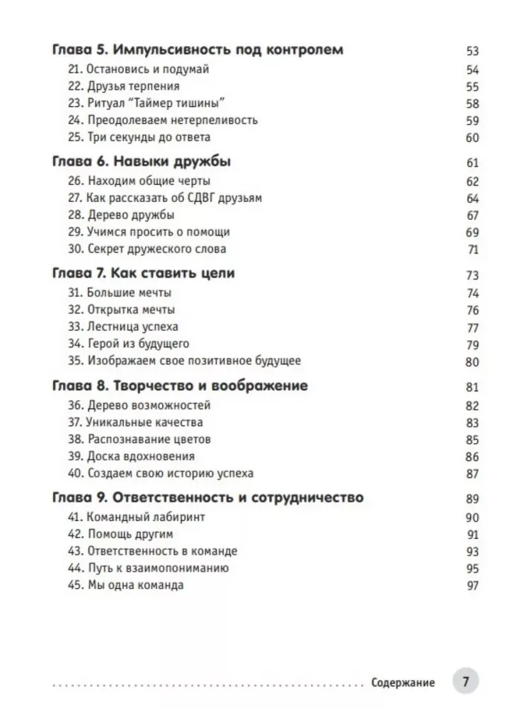 СДВГ у детей: занимательные игры и упражнения для развития внимания и самоконтроля