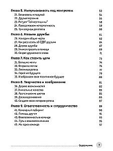 СДВГ у детей: занимательные игры и упражнения для развития внимания и самоконтроля