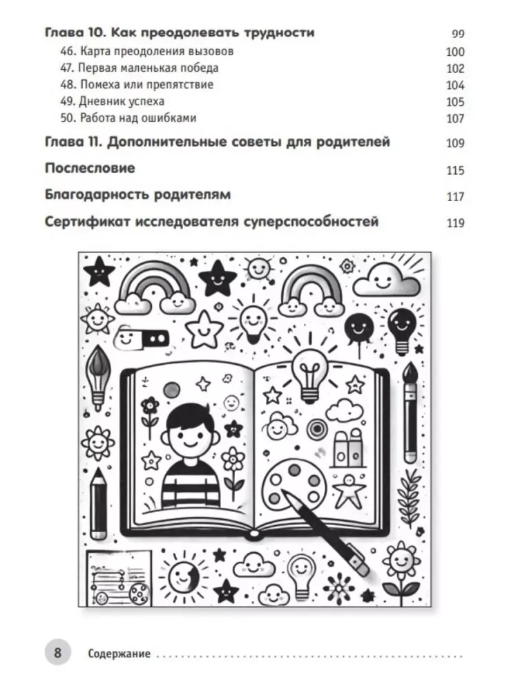 СДВГ у детей: занимательные игры и упражнения для развития внимания и самоконтроля
