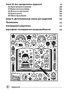 СДВГ у детей: занимательные игры и упражнения для развития внимания и самоконтроля