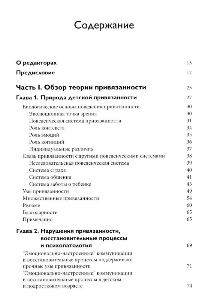 Attachment Theory. Biological and Genetic Aspects. Volume 1