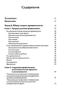 Attachment Theory. Biological and Genetic Aspects. Volume 1