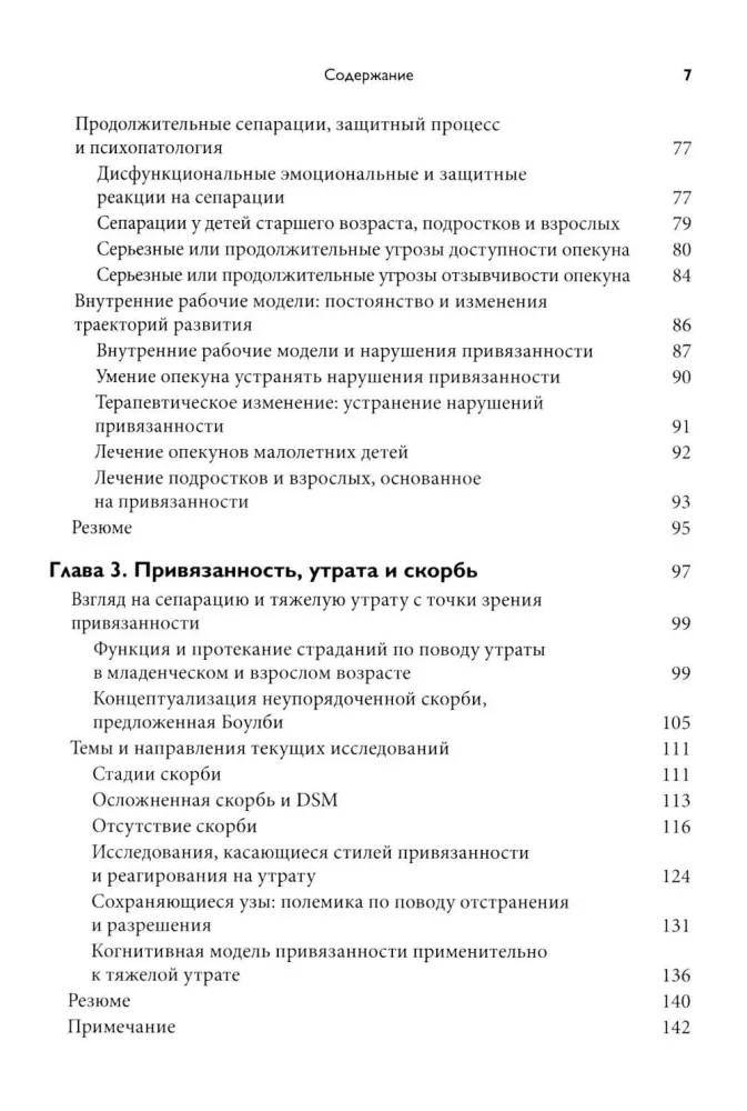 Attachment Theory. Biological and Genetic Aspects. Volume 1