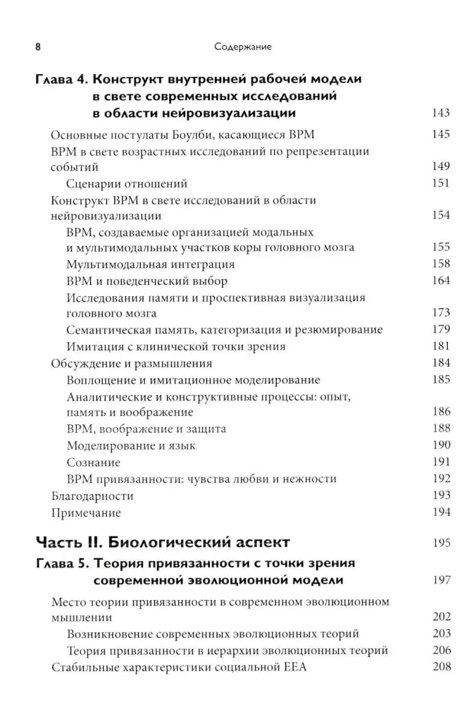 Attachment Theory. Biological and Genetic Aspects. Volume 1
