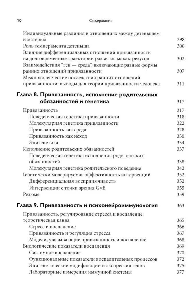 Attachment Theory. Biological and Genetic Aspects. Volume 1