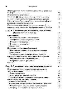 Attachment Theory. Biological and Genetic Aspects. Volume 1