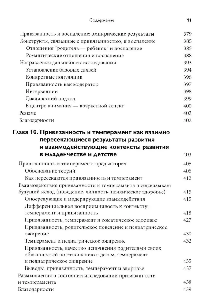 Attachment Theory. Biological and Genetic Aspects. Volume 1