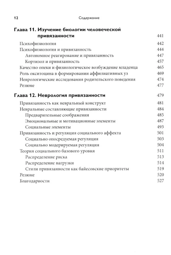 Attachment Theory. Biological and Genetic Aspects. Volume 1