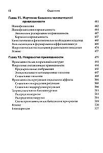 Attachment Theory. Biological and Genetic Aspects. Volume 1