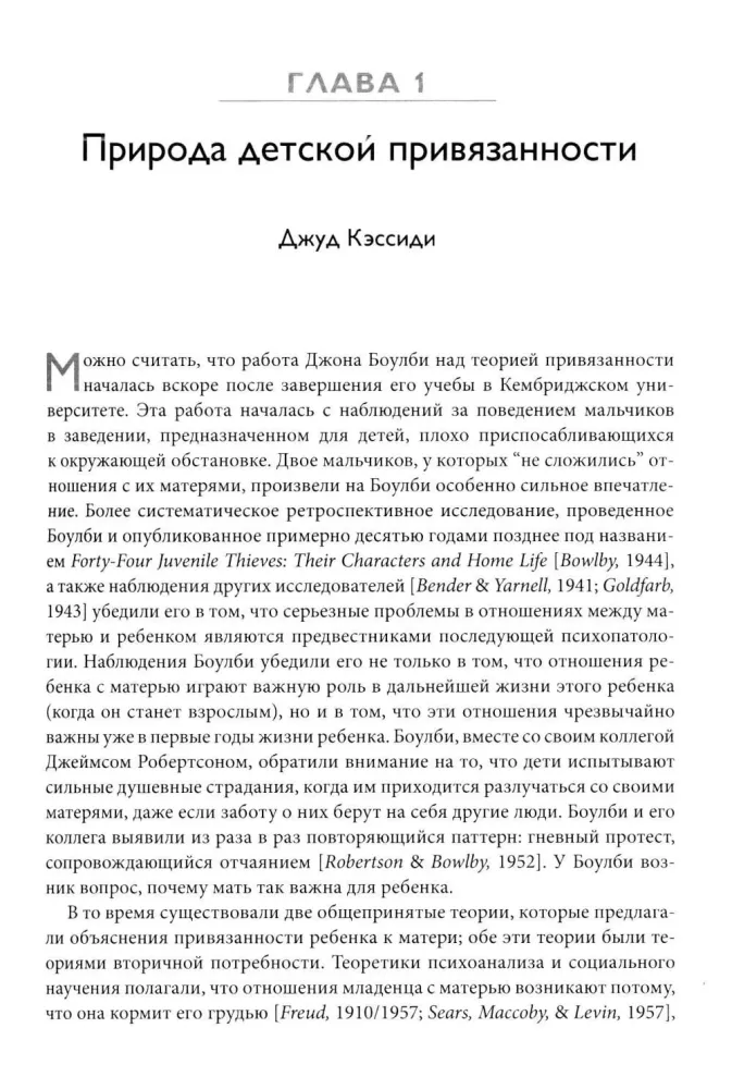 Attachment Theory. Biological and Genetic Aspects. Volume 1