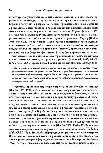 Attachment Theory. Biological and Genetic Aspects. Volume 1