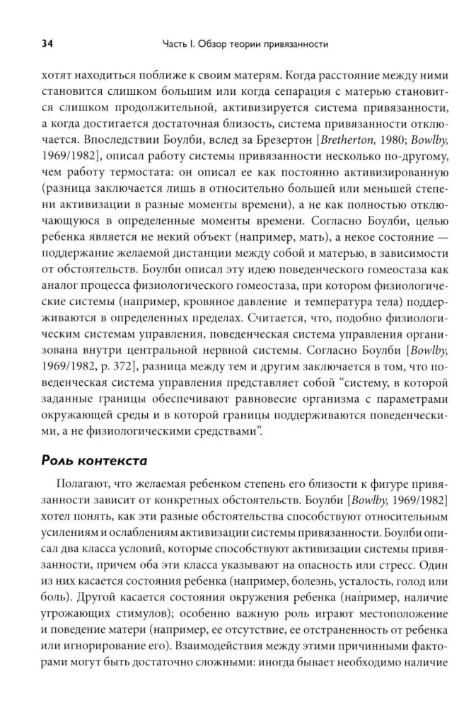 Attachment Theory. Biological and Genetic Aspects. Volume 1