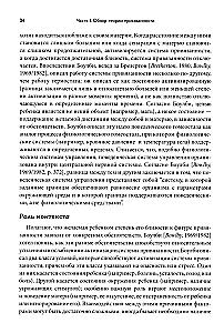 Attachment Theory. Biological and Genetic Aspects. Volume 1